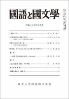 国語と国文学 7月号 表紙