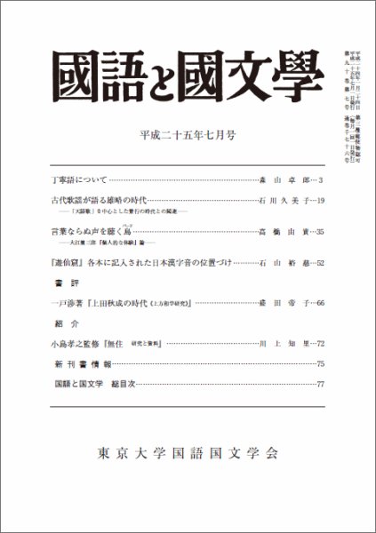 国語と国文学 7月号 (発売日2013年06月12日) 表紙