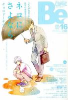 COMIC Be　（コミック　ビー） 7月号 (発売日2013年06月13日) 表紙