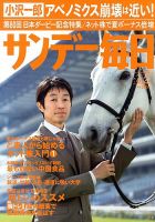 サンデー毎日 6/2号 表紙
