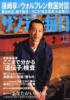 サンデー毎日 6/9号 表紙