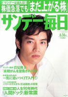 サンデー毎日 6/16号 表紙