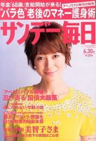 サンデー毎日 6/30号 表紙