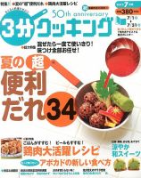 ３分クッキング 7月号 (発売日2013年06月15日) 表紙