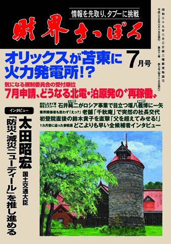 財界さっぽろ 2013年7月号 (発売日2013年06月15日) 表紙