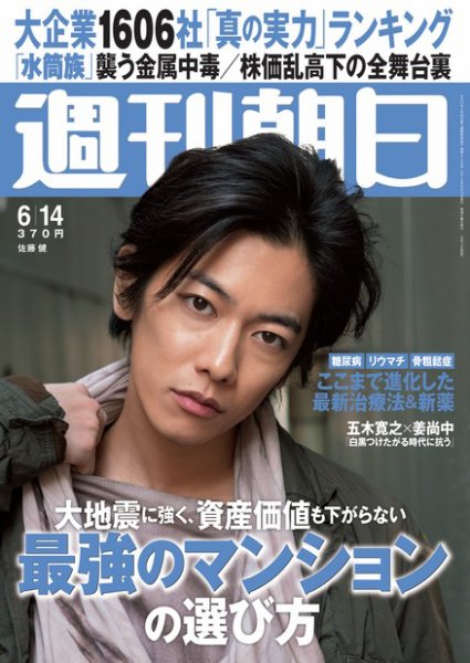 週刊朝日 6/14号 (発売日2013年06月04日) 表紙