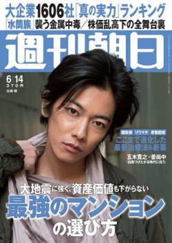雑誌 定期購読の予約はfujisan 雑誌内検索 佐々木慶太 が週刊朝日の13年06月04日発売号で見つかりました