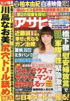 週刊アサヒ芸能 5/30号 表紙