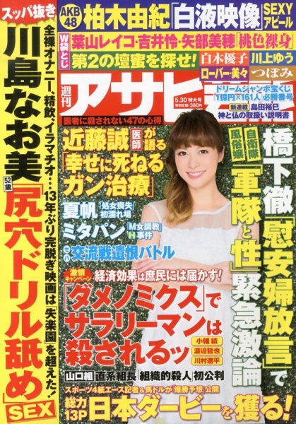 週刊アサヒ芸能 5/30号 (発売日2013年05月21日) 表紙