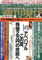 週刊現代のバックナンバー (17ページ目 30件表示) | 雑誌/電子書籍