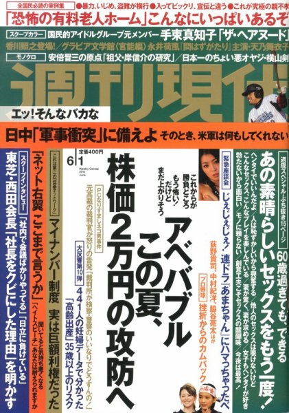 週刊現代 6/1号 (発売日2013年05月20日) 表紙