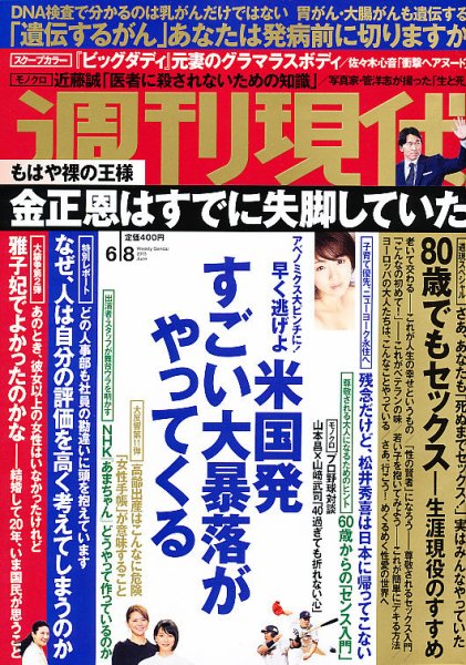 週刊現代 6/8号 (発売日2013年05月27日) 表紙
