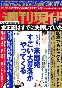 週刊現代 6/8号 (発売日2013年05月27日) 表紙