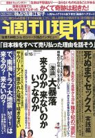 週刊現代のバックナンバー (17ページ目 30件表示) | 雑誌/電子書籍