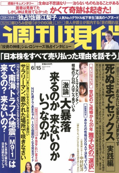 週刊現代 6/15号 (発売日2013年06月03日) 表紙