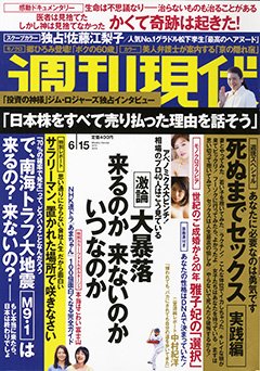 週刊現代 6/22号 (発売日2013年06月10日) 表紙