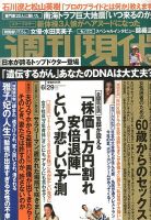 週刊現代 6/29号 (発売日2013年06月17日) 表紙