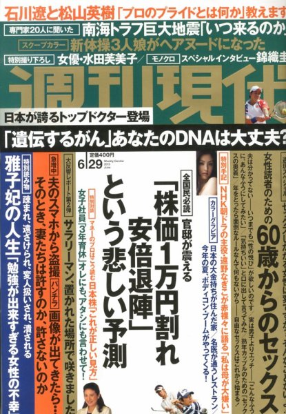 週刊現代 6/29号 (発売日2013年06月17日) 表紙