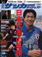 サッカーダイジェスト 6/4号 表紙