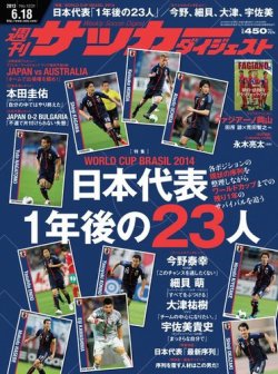 雑誌 定期購読の予約はfujisan 雑誌内検索 ブルガリア がサッカーダイジェストの13年06月04日発売号で見つかりました
