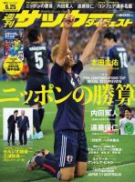 サッカーダイジェスト 6/25号 (発売日2013年06月11日) 表紙