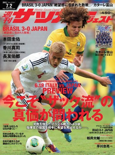 サッカーダイジェスト 7/2号 (発売日2013年06月18日) | 雑誌