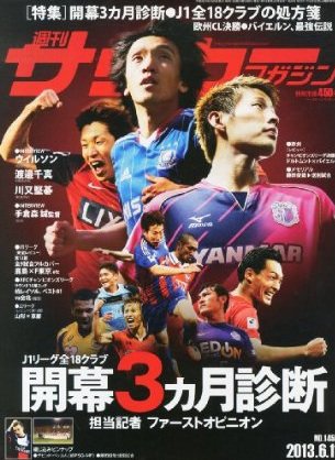 サッカーマガジン 2013年05月28日発売号 表紙