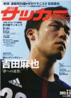 サッカーマガジン 表紙