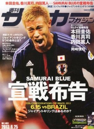 サッカーマガジン 2013年06月11日発売号 表紙