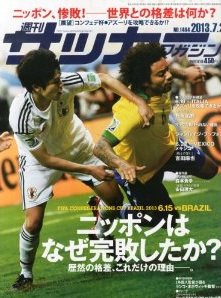 サッカーマガジン 2013年06月18日発売号 表紙