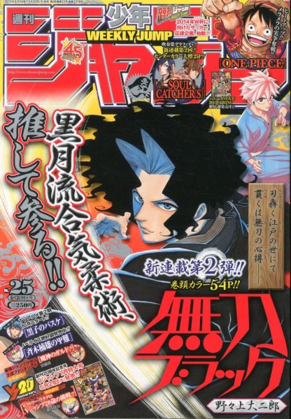 週刊少年ジャンプ 6/3号 (発売日2013年05月20日) 表紙