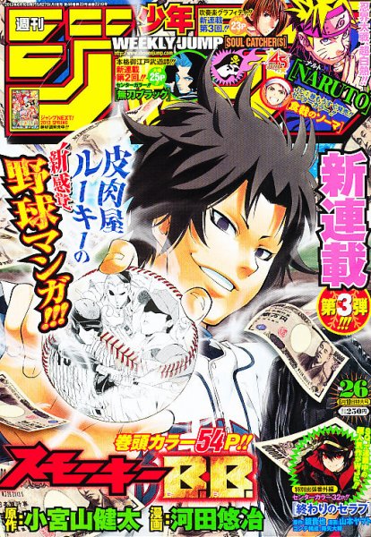 週刊少年ジャンプ 6/10号 (発売日2013年05月27日) 表紙