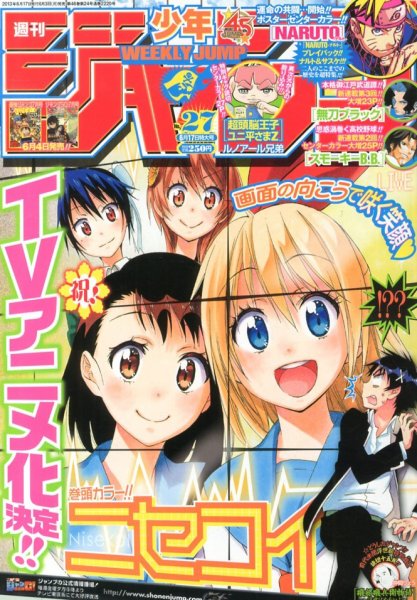 週刊少年ジャンプ 6/17号 (発売日2013年06月03日) 表紙