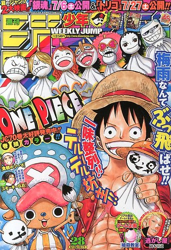 週刊少年ジャンプ 6/24号 (発売日2013年06月10日) | 雑誌/定期購読の