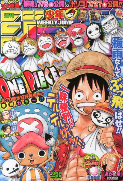 週刊少年ジャンプ 6/24号 (発売日2013年06月10日) | 雑誌/定期購読の