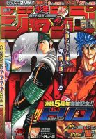 週刊少年ジャンプのバックナンバー (39ページ目 15件表示