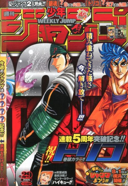 週刊少年ジャンプ 7/1号 (発売日2013年06月17日) 表紙
