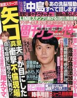 週刊女性 6/4号 表紙