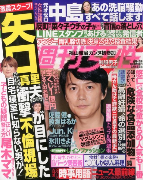 週刊女性 6/4号 (発売日2013年05月21日) 表紙