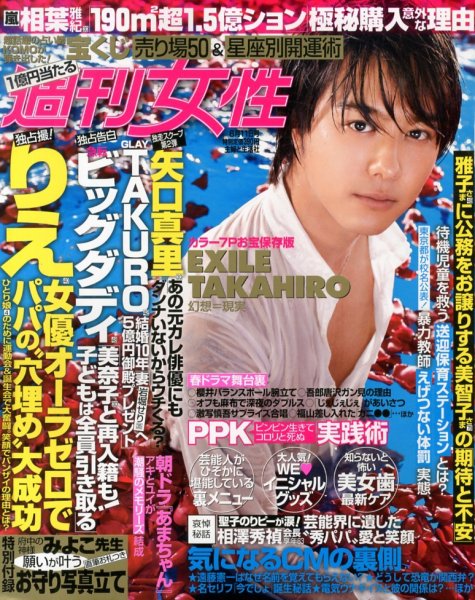 週刊女性 6/11号 (発売日2013年05月28日) 表紙