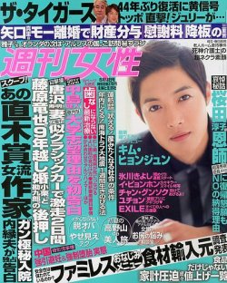 週刊女性 6/18号 (発売日2013年06月04日) 表紙