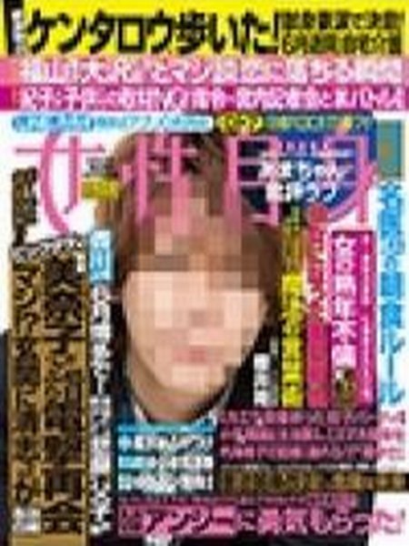 週刊女性自身 6/4号 (発売日2013年05月21日) 表紙