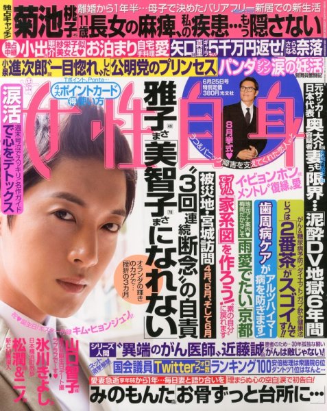 週刊女性自身 6/25号 (発売日2013年06月11日) 表紙