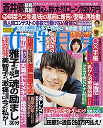 週刊女性自身 7/2号 (発売日2013年06月18日) 表紙