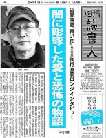 週刊読書人 2990号 (発売日2013年05月24日) 表紙