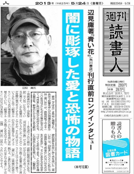 週刊読書人 2990号 (発売日2013年05月24日) 表紙