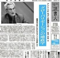 週刊読書人 2991号 (発売日2013年05月31日) 表紙