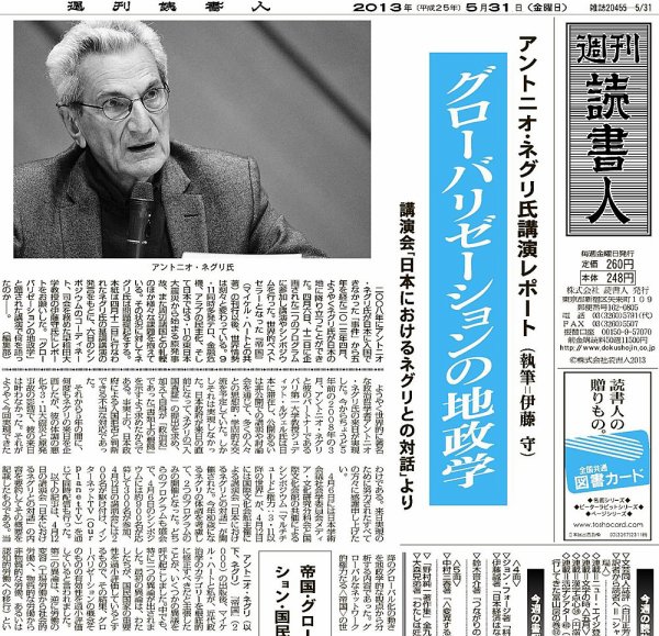 週刊読書人 2991号 (発売日2013年05月31日) 表紙