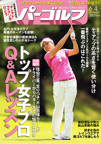 週刊パーゴルフ 2015年 2/17 号 [雑誌] 61TL2HlDbaL._AC_SY200_QL15_.jpg