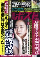 週刊ポスト 表紙